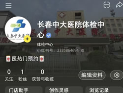 江西省|长春人注意！长春中大医院小红书本地团购开通