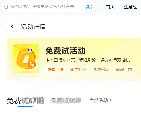 江西省|抖音来客免费试入口