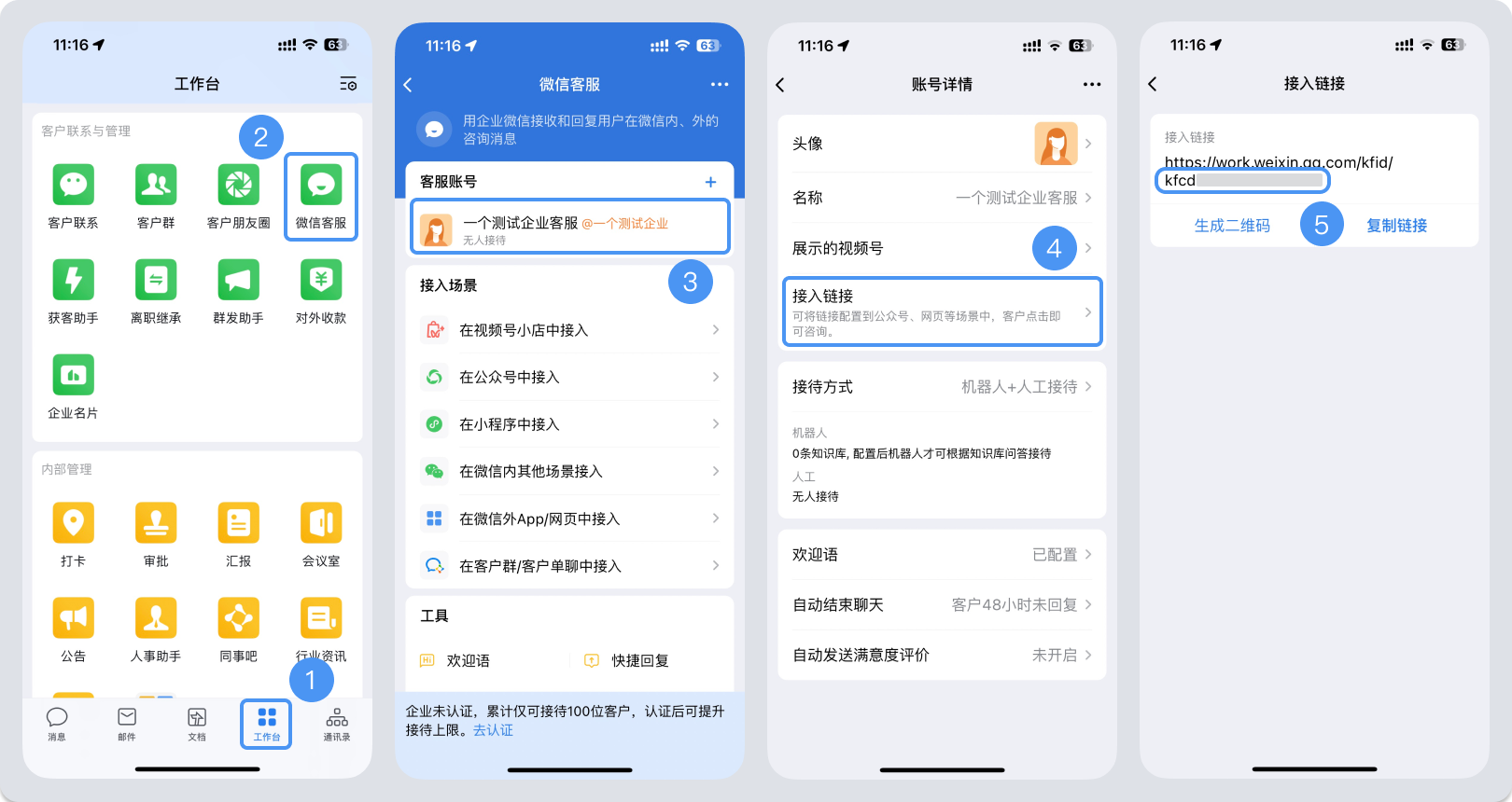 江西省|微信客服账号，如何获取客服号ID？