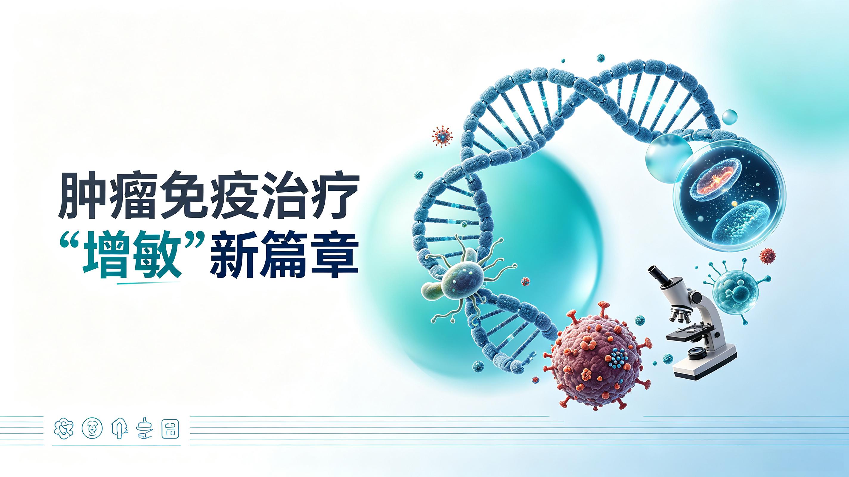 江西省|第2期 肠道菌群移植：开启肿瘤免疫治疗“增敏”新篇章